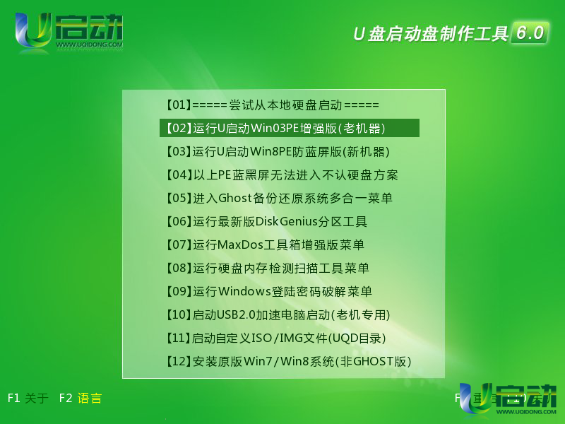 怎么用u盘给固态硬盘装系统(1)