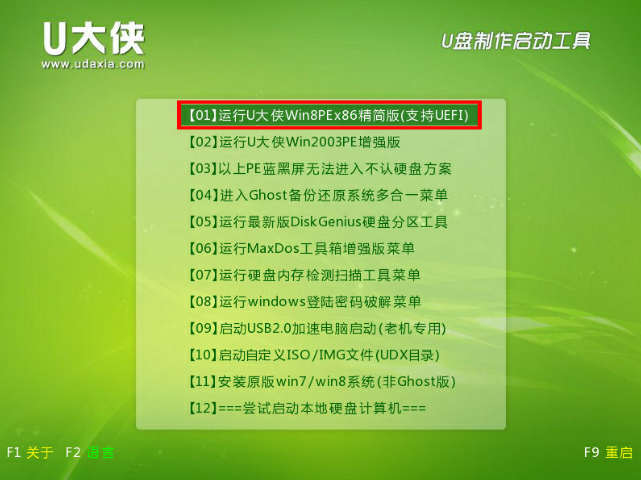 【U盘装系统】u大侠u盘启动盘制作工具v4.1