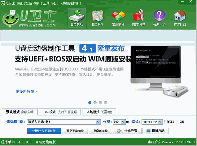 【U盘装系统】u卫士u盘启动盘制作工具v5.0