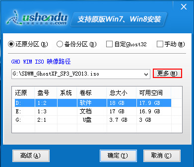 宏基笔记本用u盘装系统(3)