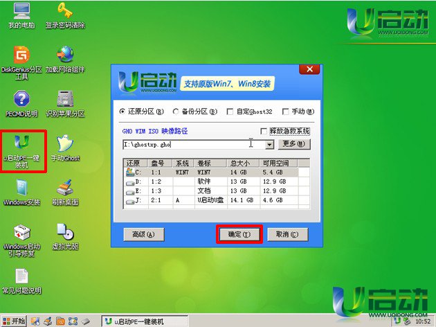 u启动u盘装xp系统教程(1)