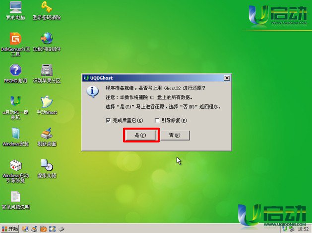 u启动u盘装xp系统教程(2)
