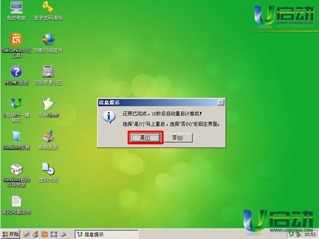 u启动u盘装xp系统教程(4)