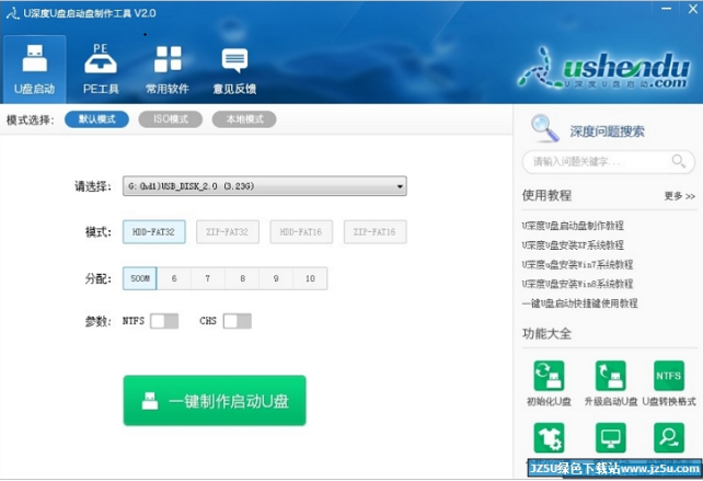 u深度u盘启动盘制作工具v4.6