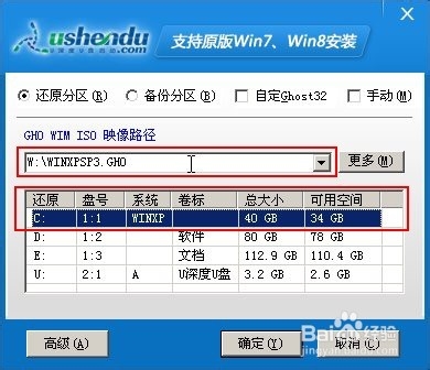 u深度u盘装xp系统教程(1)
