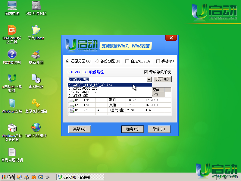 u盘怎么用iso文件装系统(1)