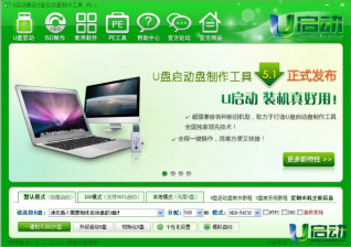 【U盘装系统】u启动u盘启动盘制作工具v3.0装机版