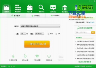 【U盘装系统】u启动u盘启动盘制作工具v4.2维护版