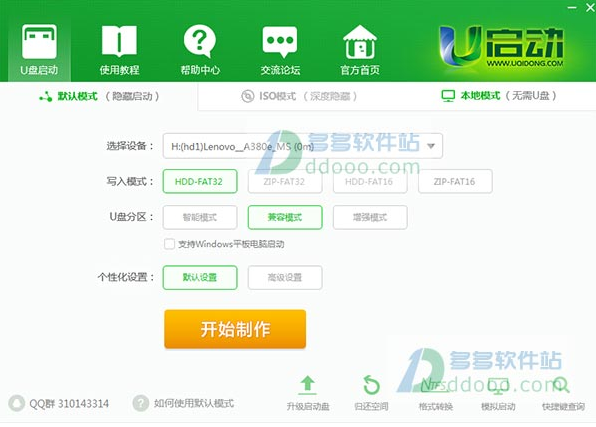 u启动u盘启动盘制作软件v6.0最新版