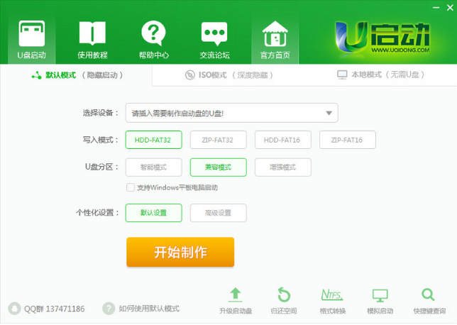 u启动u盘启动盘制作工具v3.5官网版