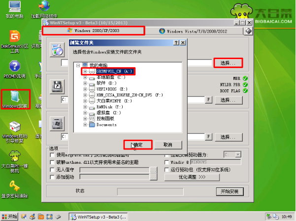 大白菜u盘启动盘装xp系统教程(3)
