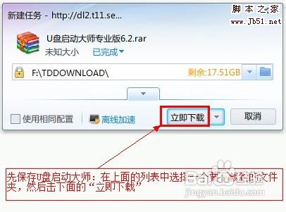 怎样用u盘装xp电脑系统(2)