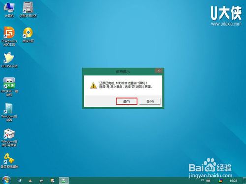 u大侠u盘装系统教程(8)