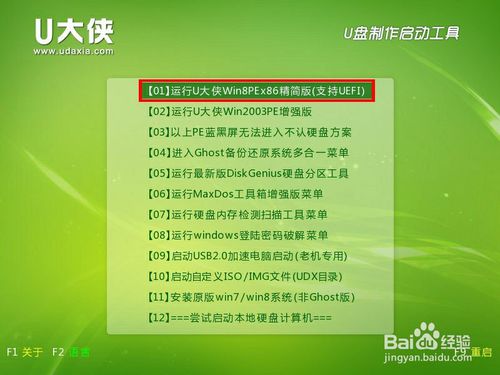 u大侠u盘装系统教程(4)