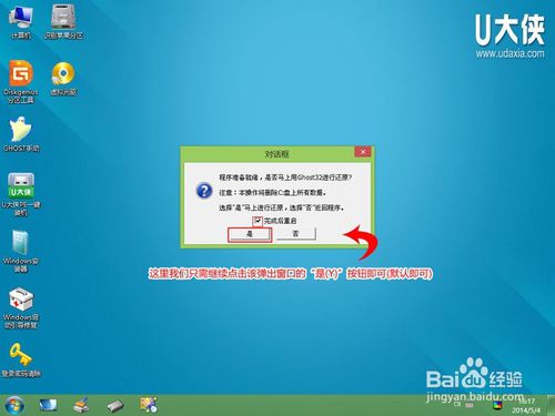 u大侠u盘装系统教程(7)