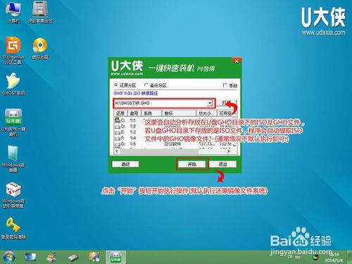 u大侠u盘装系统教程(6)