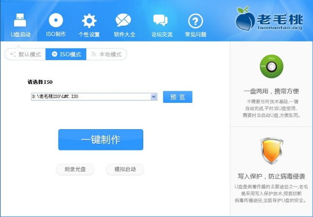 老毛桃u盘启动盘制作工具下载v5.1官方最新版