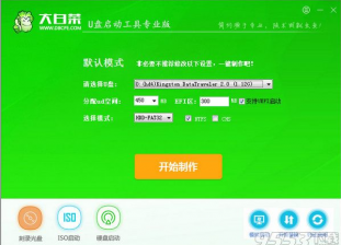 【U盘装系统】大白菜u盘启动盘制作工具v2.0免费版