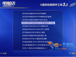 【U盘装系统】电脑店u盘启动盘制作软件v3.5标准版