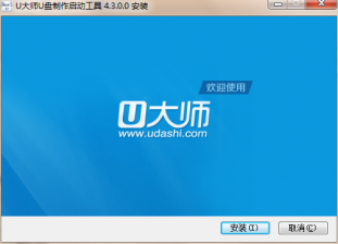 【U盘装系统】u大师u盘启动盘制作工具v4.1纯净版