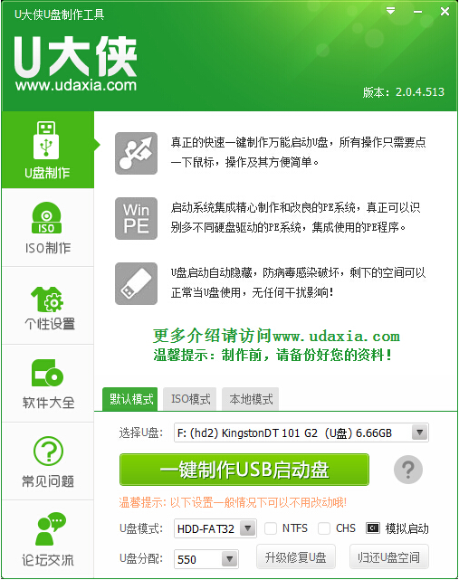 u大侠u盘启动盘制作软件v4.3标准版