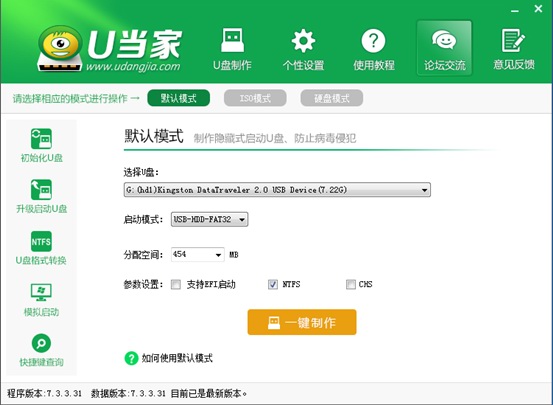u当家u盘启动盘制作工具v5.5正式版