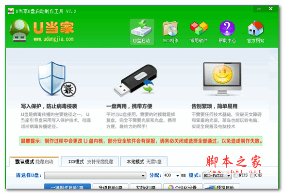 u当家u盘启动盘制作软件下载v3.0绿色版