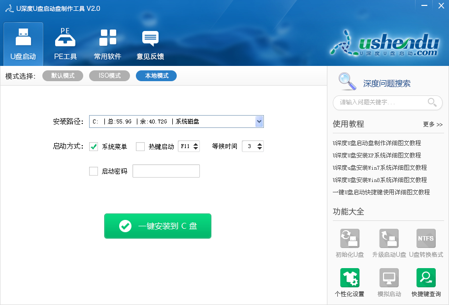 u深度u盘启动盘制作工具v6.1全能版