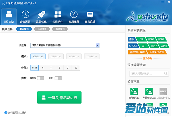 u深度u盘启动盘制作软件v2.14安装版