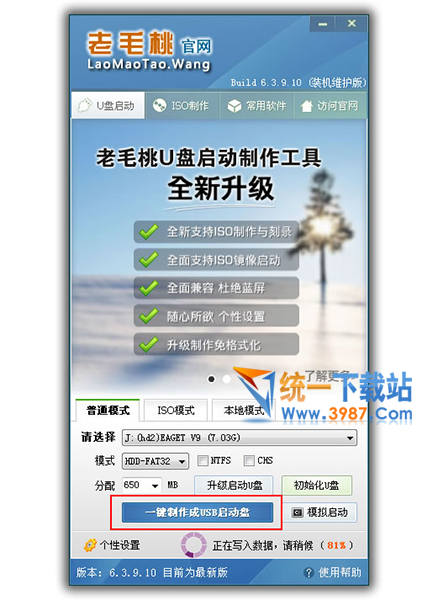 老毛桃u盘启动盘制作工具v3.5启动版