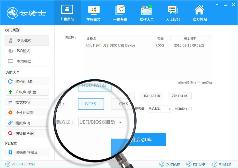 云骑士u盘启动盘制作软件v5.6纯净版