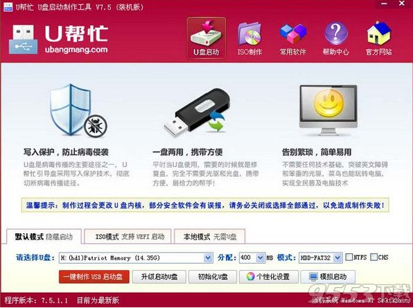 u帮忙u盘启动盘制作工具v3.3兼容版