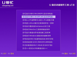 【U盘装系统】u帮忙u盘启动盘制作软件v4.3装机维护版