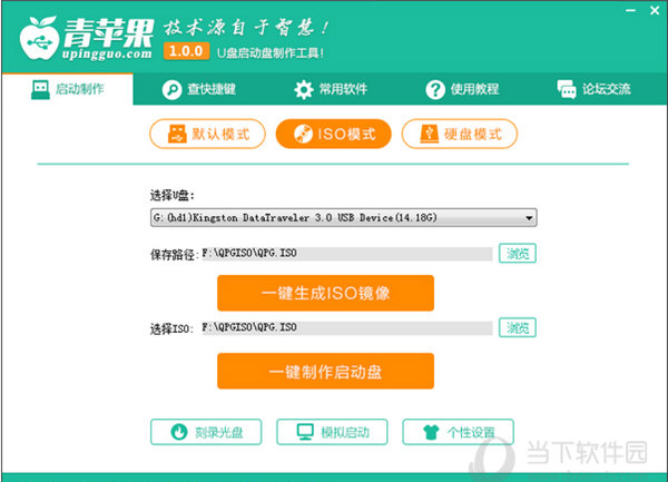 青苹果u盘启动盘制作工具v3.3装机版