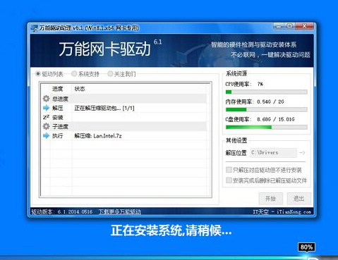 u盘装大地win8.1系统(5)