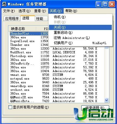 任务管理器实现快速关机