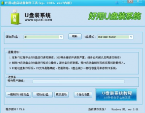 【U盘装系统】好用u盘启动盘制作工具v4.1最新版