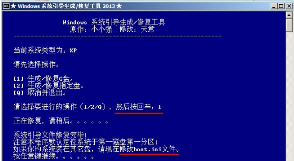 Windows无法启动(3)