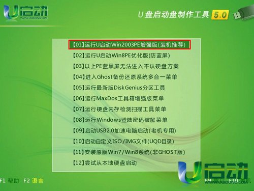 u盘装系统win7 64位(1)