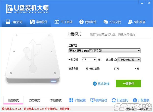 u盘装机大师u盘启动盘制作工具v5.0维护版