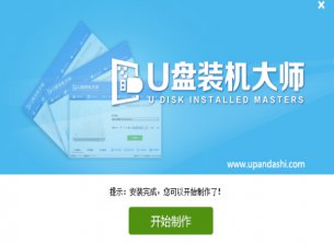 【U盘装系统】u盘装机大师u盘启动盘制作工具v4.6官方版