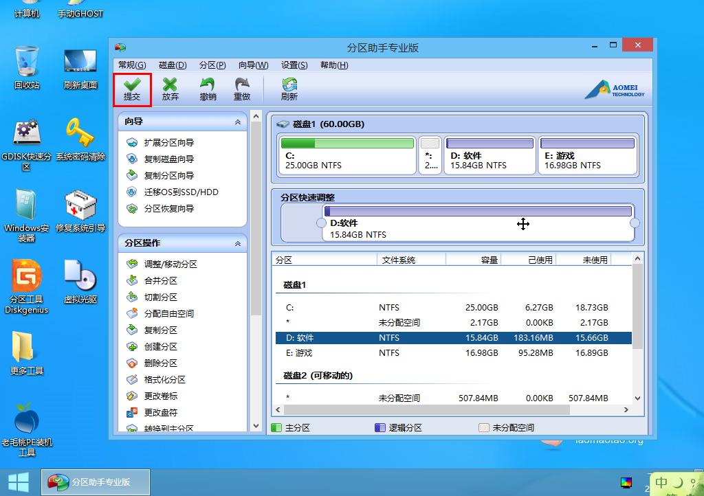 u盘装系统调整硬盘分区(4)