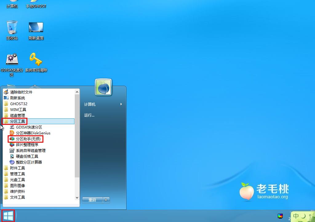 u盘装系统调整硬盘分区(1)