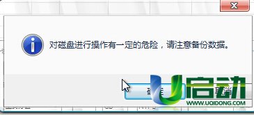 u盘装系统快速分区(2)