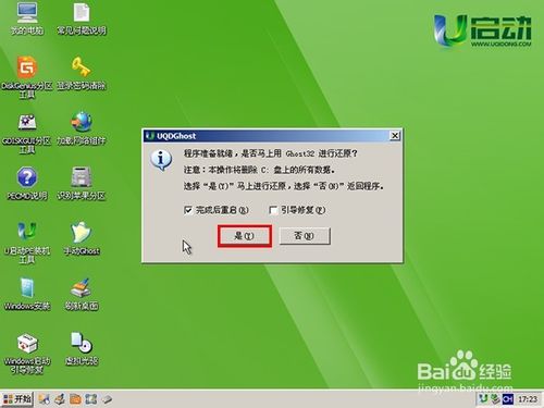 u启动u盘装win7(5)