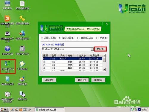 u启动u盘装win7(1)
