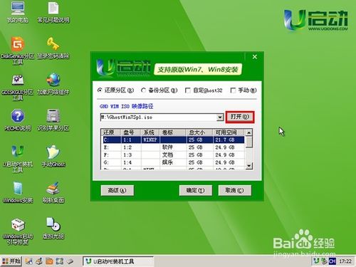 u启动u盘装win7(2)