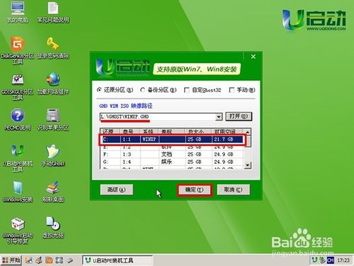 u启动u盘装win7(4)