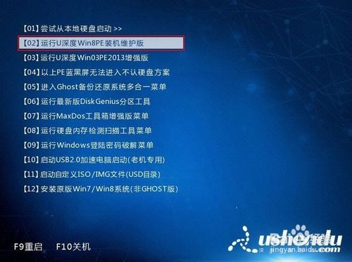 u深度u盘装win7系统