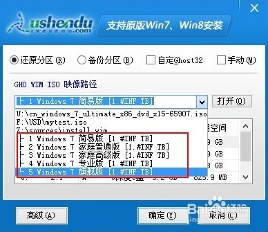 u深度u盘装win7系统(1)
